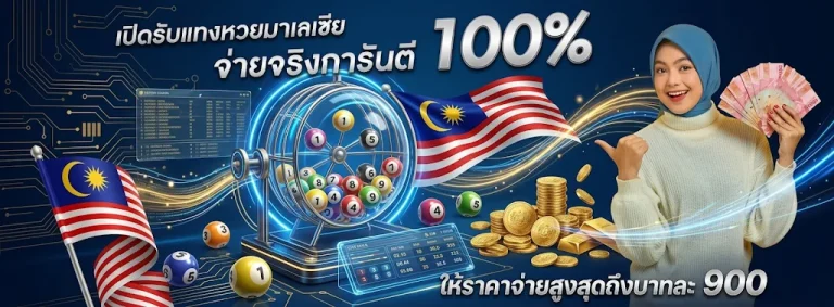 หวย มาเล ย์ วันนี้ 4d เมื่อวาน facebook โปรโมชั่น